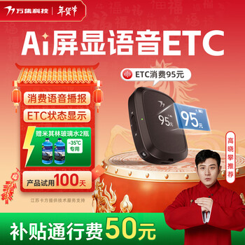 Wanji technology etc equipment management, smart screen display voice etc equipment, wechat deduction, private car, official car, jingdong car maintenance