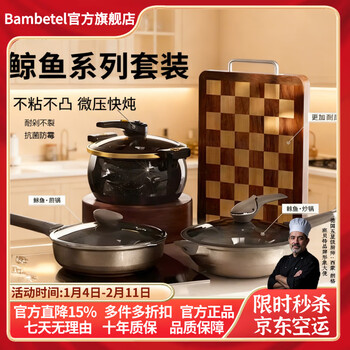Bambetel german brand titanium pot set for moving into a new home, a complete set of household knives, non-stick woks, woks, soup pots and kitchen utensils, 30cm wok + 26cm frying pan + 6l enamel soup pot + medium cutting board, 1-3 people