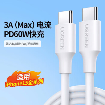 Ugreen double-headed typec data cable ctoc port dual-pd fast charging suitable for ipad huawei iphone1 1pd60w-double-headed type-c suitable for apple 15 1.5m