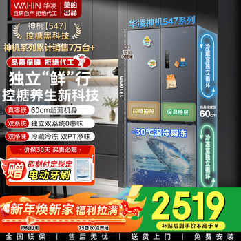 Midea's hualing refrigerator shenji 547 dual system dual cycle 60cm thin zero inlay cross folio four door refrigerator class one energy efficiency out of stock in some areas do not buy urgent orders