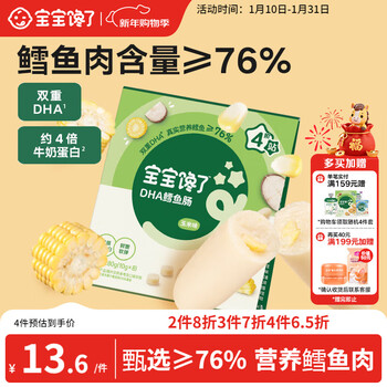 Baby is greedy for corn cod sausage 80g no added flavor sausage fish sausage children snacks no compound seasoning