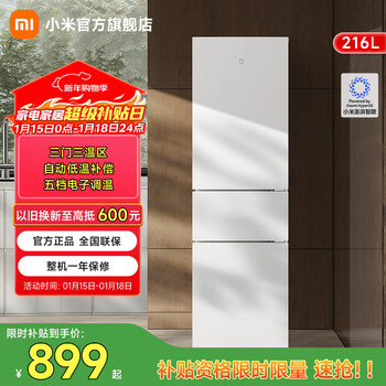 Mijia xiaomi 216 liter three-door small refrigerator direct cooling dormitory home small exquisite simple refrigerated freezer refrigerator ion purifier bcd-216mdm02