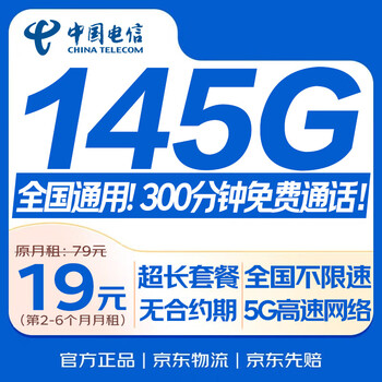 China telecom data card 19 yuan long-term package national general mobile phone card phone card star card online card king lifetime non-unlimited permanent