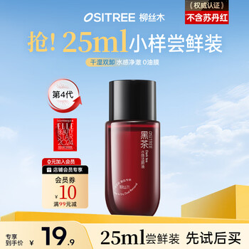 Ositree black tea watery cleansing oil cleansing oil eye and lip remover deep cleansing sensitive skin available travel size sample 25ml