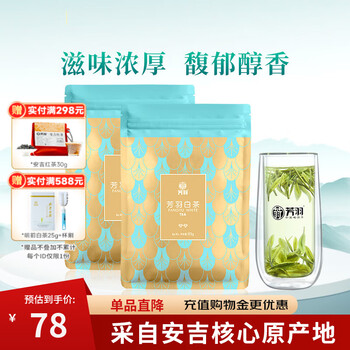 Fangyu anji white tea core origin green tea 2*125g new tea new year's product self-drinking portable bagged tea