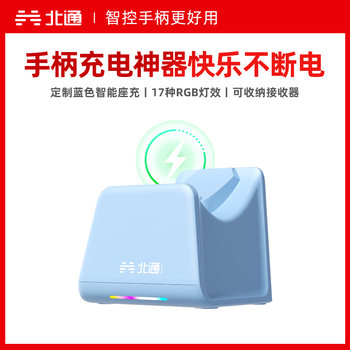 Beitong kunpeng 40 co-branded game controller smart cradle charger blue