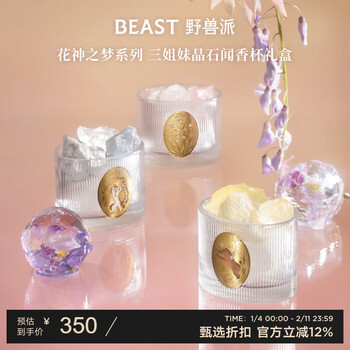 The beast new year's gift flora's dream three sisters crystal scent scent cup aromatherapy gift box wedding birthday gift