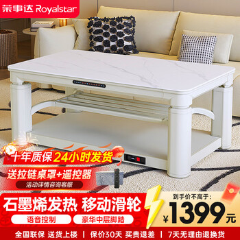 Royalstar's 26-year new electric heating table 1.32 meters graphene heating stove table integrated home living room heating coffee table electric heater multi-functional lifting heating table rc-s31n