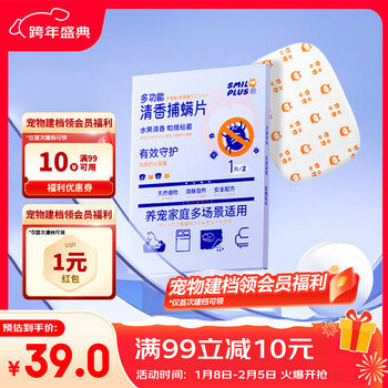 Smile plus kaiyan pet fragrance mite catching tablets 90 days long-lasting protection mite removing bag for bed sofa pet bedroom dormitory