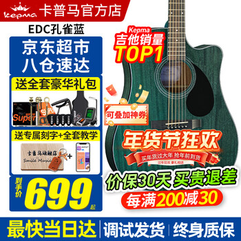 Kepma edc/eac/d1ca1c guitar flagship authentic kama cannon guitar kama electric box folk beginner men and women 41 inches newly upgraded edc peacock blue