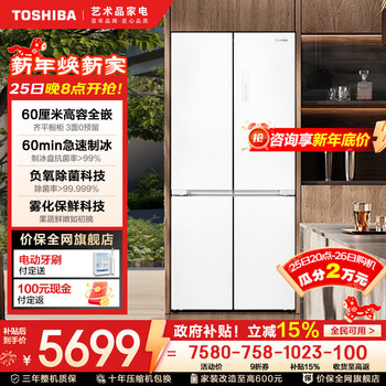 Toshiba white pearl 549 high capacity fully embedded 60cm ultra-thin zero embedded dual system fully automatic ice making cross double door air-cooled frost-free state-subsidized household refrigerator gr-rf549wi-pm165 yunzhi white