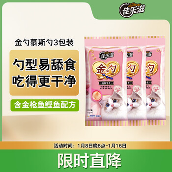 Galax golden spoon licking spoon mousse spoon cat spoon pet cat snack cat wet food cat strips tuna bonito 10g*12 pieces