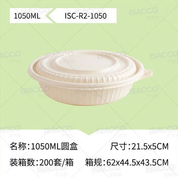 Yiqigao spot disposable lunch box degradable packaging box corn starch lunch box round box round bowl lunch box takeaway box 1050ml round box short style 200 sets