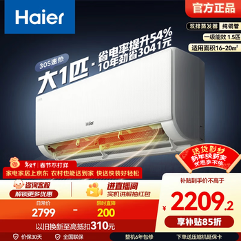 Haier net power-saving air conditioner xiaohonghua series new level of energy efficiency 1.5 hp 1 hp inverter on-hook heating and cooling self-cleaning home wall-mounted living room and bedroom net power saving 1 hp ai power saving 54% power saving