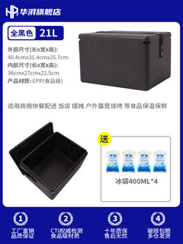 Huapai insulated box commercial stall food-grade canteen hotel refrigerated box fresh-keeping epp large foam box delivery box 21l insulated box-black free ice bag 1