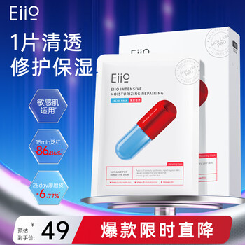 Eiio moisturizing and clear repairing mask 10 patches, hydrating, brightening, soothing sensitive skin, can be used as a christmas gift