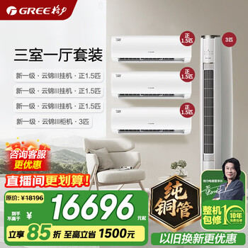 Gree air conditioning set yunjin third generation new level energy efficiency frequency converter heating and cooling self-cleaning vertical cabinet combination air conditioning set jd.com official genuine national subsidy for home appliances three bedrooms and one living room yunjin third generation 1.5 hp*3+3 hp*1