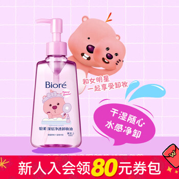 Biore watsons deep purifying cleansing oil pore cleansing new and old packaging randomly issued limited edition 150ml