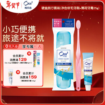 Ora2 travel set hard box (clear color soft-bristled toothbrush + mint toothpaste 25g) small and portable, colors shipped randomly
