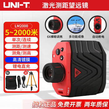 Uni-t ranging telescope high-precision outdoor laser range finder infrared long-distance measuring instrument speed measurement angle measurement height measurement lm2000 ranging range 5-2000m
