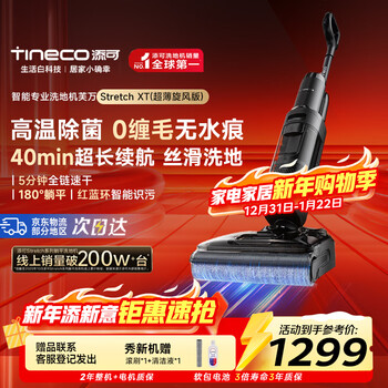 Tineco floor scrubber fuwan stretch