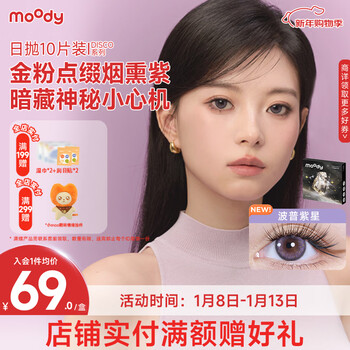Moody colored contact lens disposable contact lens disco gold powder series 10 pieces set gravity vinyl 0 degree
