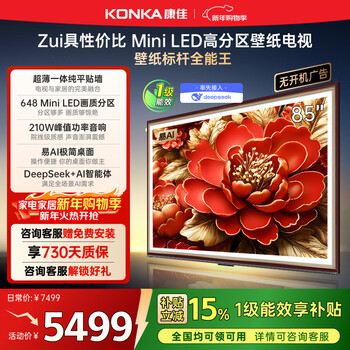 Konka wallpaper tv 85g9w 85-inch tv miniled ultra-thin smart tablet 648 partitions 288hz high brush deepseek home appliances national subsidy