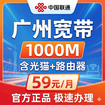China unicom (unicom) guangzhou unicom broadband applies for a monthly subscription integration package and installs 1000m home optical fiber at your doorstep. you must confirm with the store customer service before you can place an order.