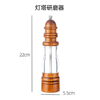 Tuojin imported quality solid wood grinder from germany, transparent peppercorn grinding bottle, kitchen steak pasta, lighthouse grinder - 8 inches 1 piece