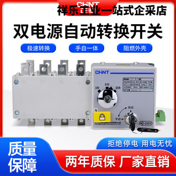 Chint dual power automatic transfer switch 4szpc level two in and one out isolation type transfer switch 380v 4p 160a