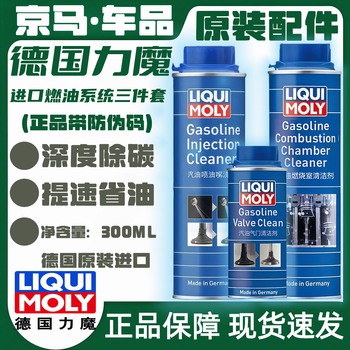 Liqui moly three-way catalytic cleaner imported from germany, no need to disassemble the exhaust gas oxygen sensor, fuel treasure to remove carbon deposits, additive depth, liqui moly new three-piece set (injector + valve + combustion chamber)