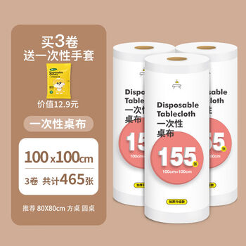 Fantasy tablecloth tablecloth rectangular round table film table mat upgraded and thickened 1.0m x 1.0m 3 rolls 465 sheets in total