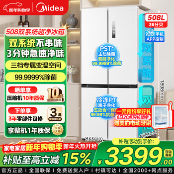 Midea refrigerator 531/508 cross-door four-door dual-system dual-cycle energy-efficient air-cooled frost-free dual-frequency large-capacity household refrigerator wifi intelligent control 508 dual-system first-class dual-frequency haibei white
