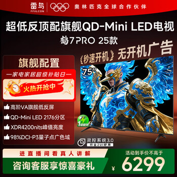 Ffalcon thunderbird tv 75 inches 75 crane 7 pro 25 models qd-mini led high-end va backlight partition ultra-low reflection 4200nits flat-panel tv 75r795c