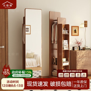 Arctic tree solid wood full-length mirror floor-to-ceiling mirror home removable rotating storage magazine bookshelf clothes hanger integrated dressing mirror
