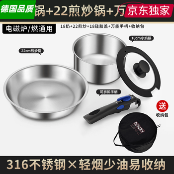 Fissler quality 316 stainless steel wok household removable handle pot uncoated frying pan three-piece set 18cm milk pan + 22cm frying pan