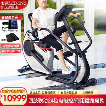 Jason (ledong) limb-linked horizontal exercise bike, home commercial spinning bike, indoor bike, fitness equipment for the elderly, high-end business model/delivery package installation