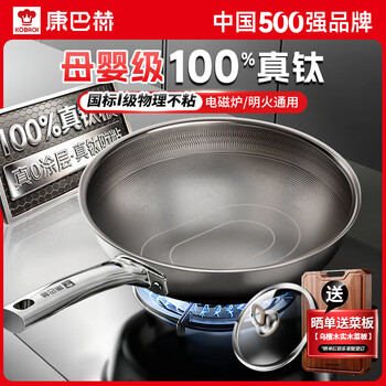 Kangbach wok real titanium uncoated non-stick pan household food grade 316 stainless steel wok induction cooker gas stove super-national standard first-class non-stick real titanium 0-coated wok 32cm