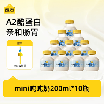 Adopt a cow a2 casein 4.0 milk mini ton milk nutritious breakfast milk fresh milk plus straw cover mini ton bucket 200ml*10 bottles