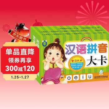 Hairun sunshine learning big card chinese pinyin big card 6-9-year-old children's preschool enlightenment literacy card kindergarten preschool recognition basic chinese character card young school connection preschool cognitive card toddler enlightenment literacy early education card