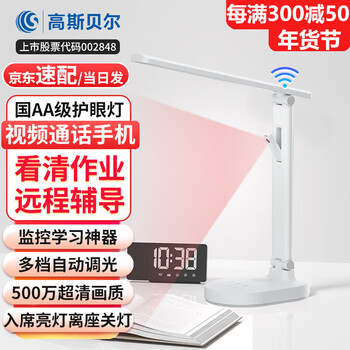 Gosbell camera desk lamp home monitoring mobile phone remote tutoring homework artifact supervision and accompanying children learning two-way call indoor study wireless high-definition accompanying machine 32g ai light switch + remote viewing of homework + two-way voice call