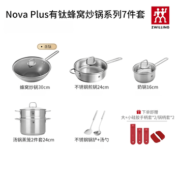 Zwilling german pot set with titanium honeycomb wok stainless steel frying pan soup pot combination pot full set soup pot steamer 7-piece set with titanium honeycomb wok series pot set