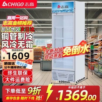 Chigo display cabinet refrigerated large-capacity beverage cabinet freezer commercial fresh-keeping cabinet supermarket glass door refrigerator vertical beer cabinet large single door deepened 330l water-free air cooling first-level energy saving 30%