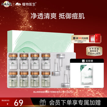 Botanical doctor green tea acne clearing lyophilized powder essence hydrating and moisturizing (5ml*4+0.08g*4)