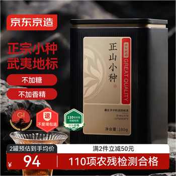 Made in tokyo, lapsang souchong black tea floral fragrance feizixiao 100g, wuyishan core production area ration, drink it yourself and give it as a gift