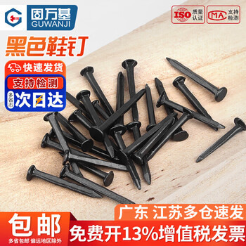 Guwanji black shoe nails, square small iron nails, small woodworking board autumn leather nails, triangular nails, pointed nails, revised mini shoe nails, 13 mm (50 g), about 270 pieces