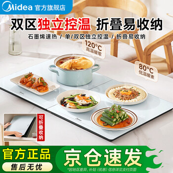 Midea warm chopping board heating plate home meal insulation plate winter heating chopping board warming chopping board folding dining table heating pad graphene-80cm folding model dual zone multi-level temperature control