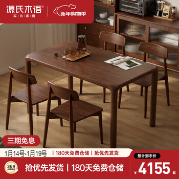 Genji muyu solid wood dining table japanese style home dining table modern simple log large table designer walnut color 1.4+ chairs*4