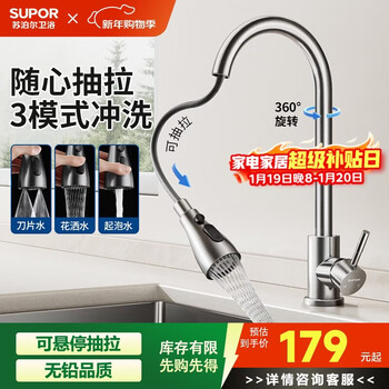 Supor kitchen faucet 304 stainless steel pull-out 3-mode hot and cold rotating dish basin sink faucet