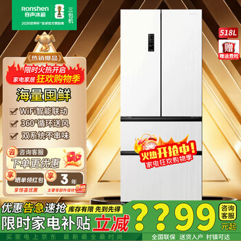 Rongsheng refrigerator 518l household french multi-door dual system active sterilization bcd-518wd15mpa dual cycle first-level frequency conversion 526 stores the same polar white three-pack machine